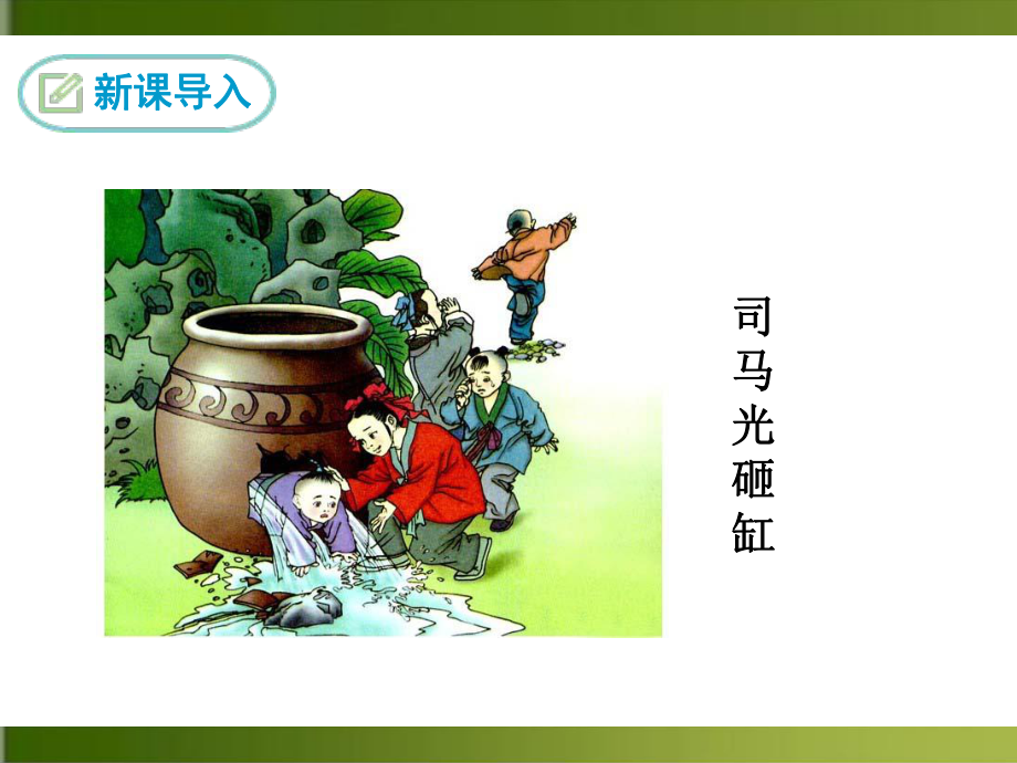 孙权劝学ppt优秀课件.ppt.ppt_第3页