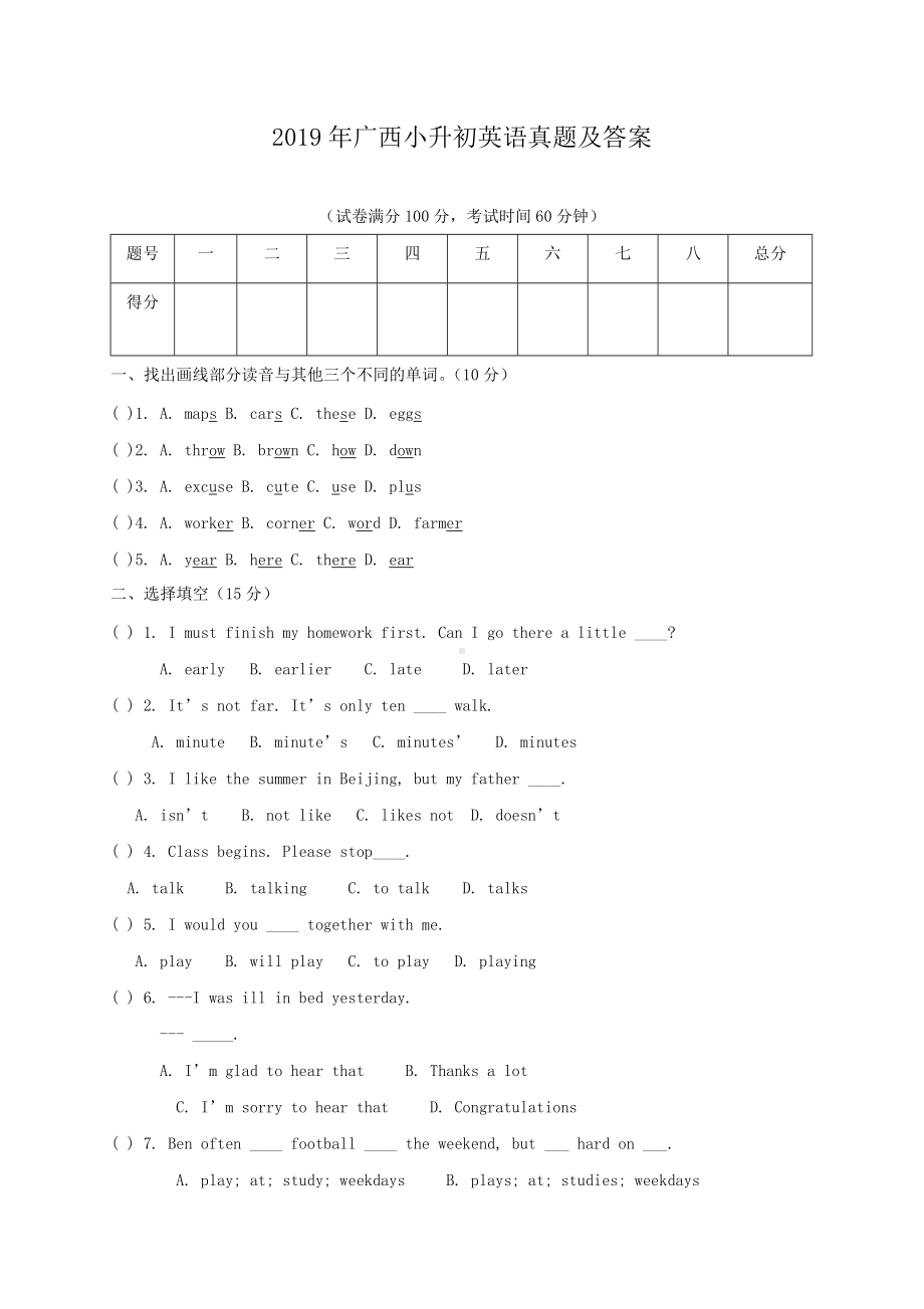 2019年广西小升初英语真题及答案.doc_第1页