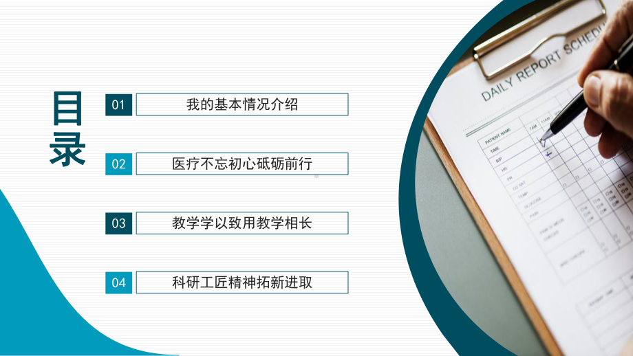 医学高级职称申报答辩汇报图文PPT教学课件.pptx_第2页