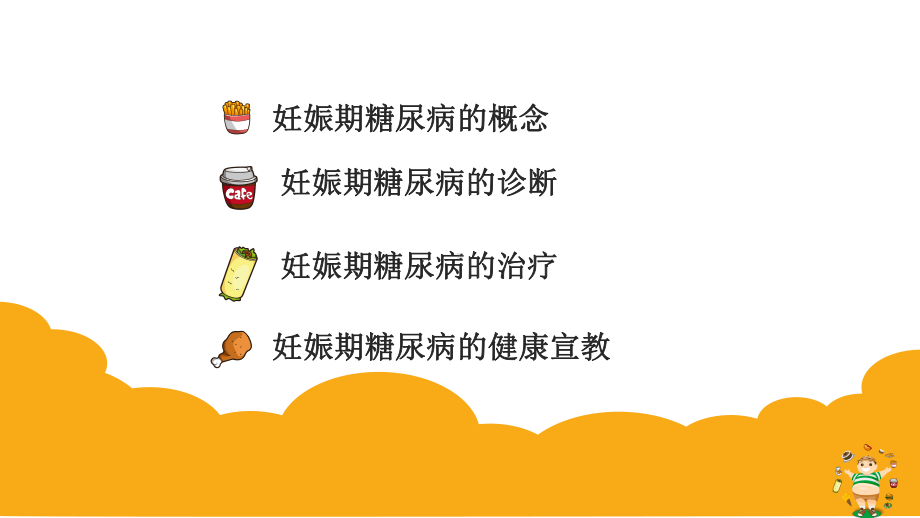 妊娠期糖尿病饮食指导课件.ppt_第2页