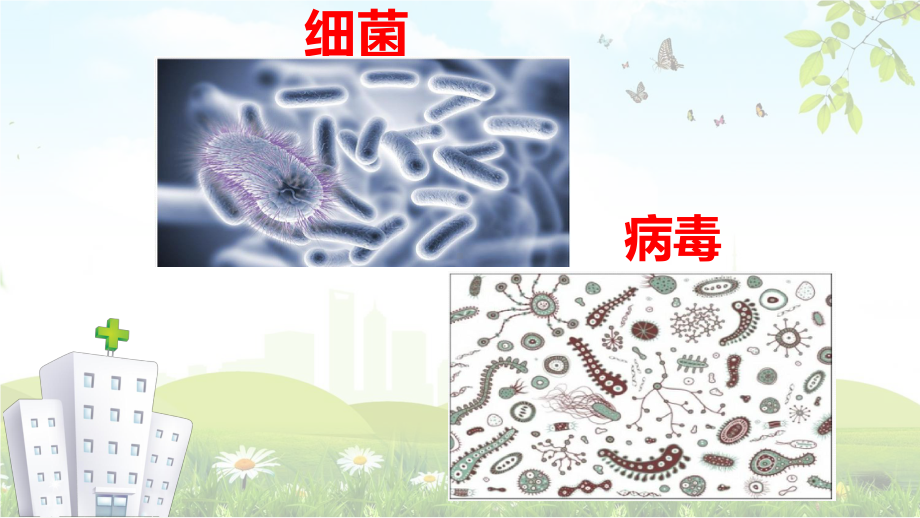 医院医疗传染病预防图文PPT教学课件.pptx_第3页