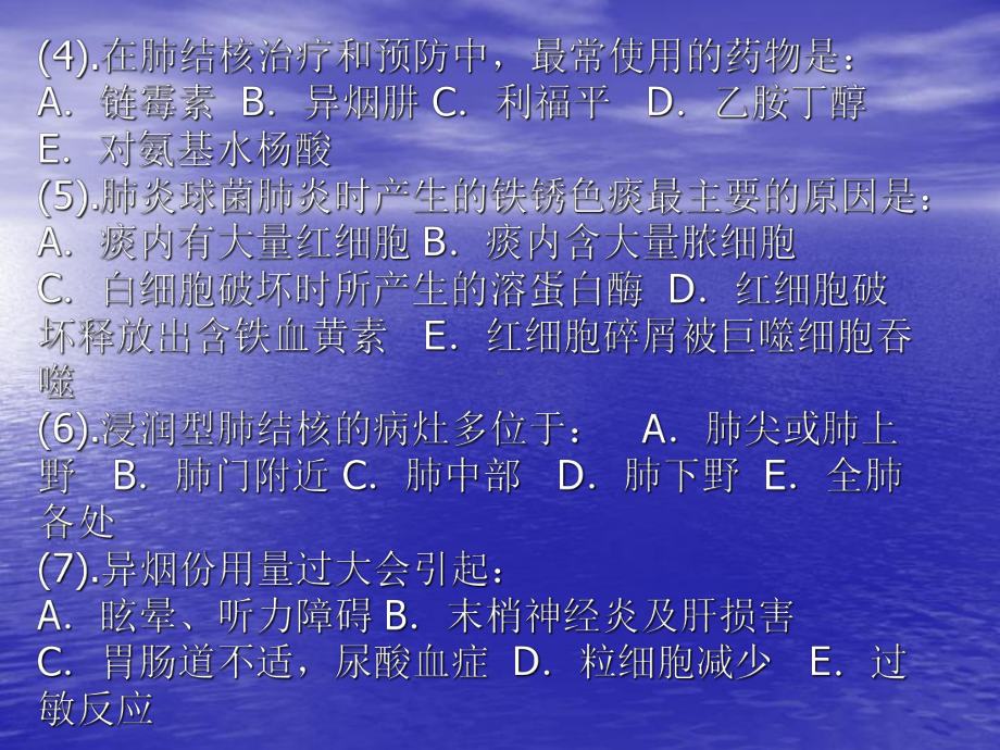 呼吸系统测试题慢性喘息型支气管炎的特点A呼气性呼吸困难课件.ppt_第2页