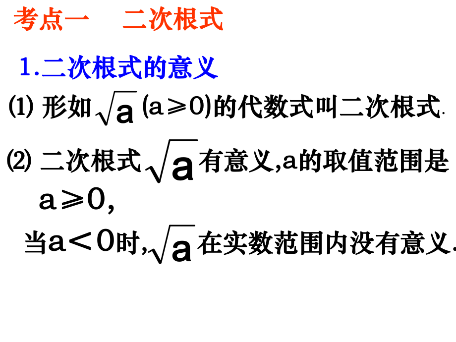 二次根式及其运算复习PPT课件-人教版.ppt_第2页