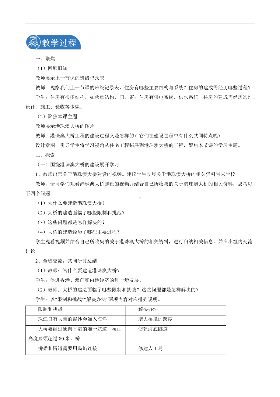 2022新教科版六年级下册科学1.2 认识工程 教案 .docx_第3页