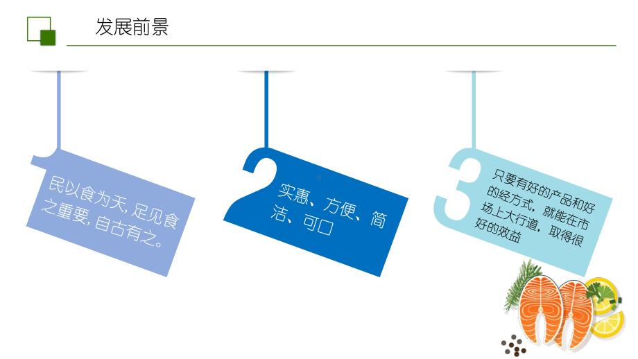 自助餐厅餐饮店创业计划书辅导图文PPT教学课件.pptx_第2页