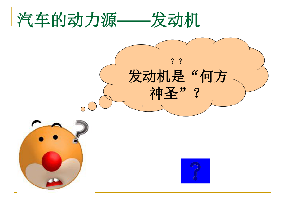 发动机基本构造课件.ppt_第3页