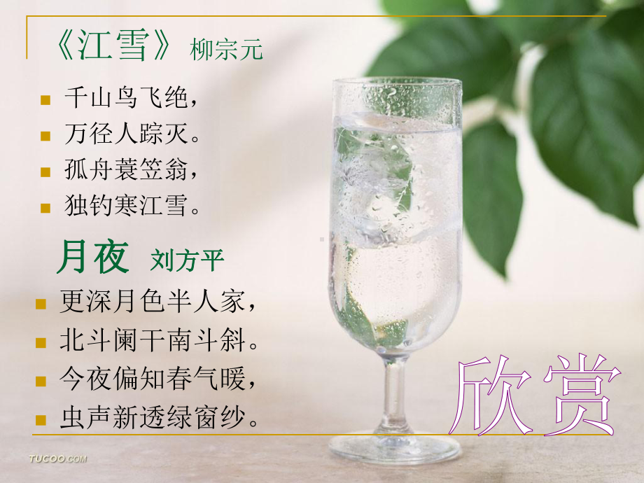 即景抒情诗ppt课件.ppt_第3页