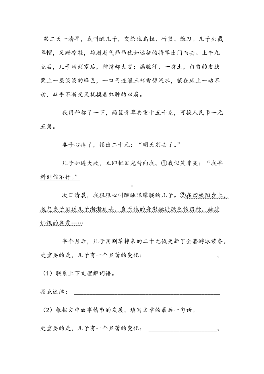 部编版六年级下册《语文》阅读突破训练（含答案解析） (5).docx_第3页