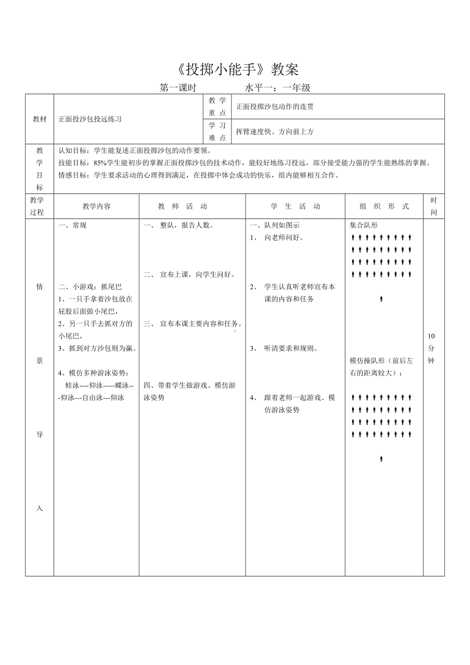 《投掷小能手》教学设计-优秀教案.doc_第1页