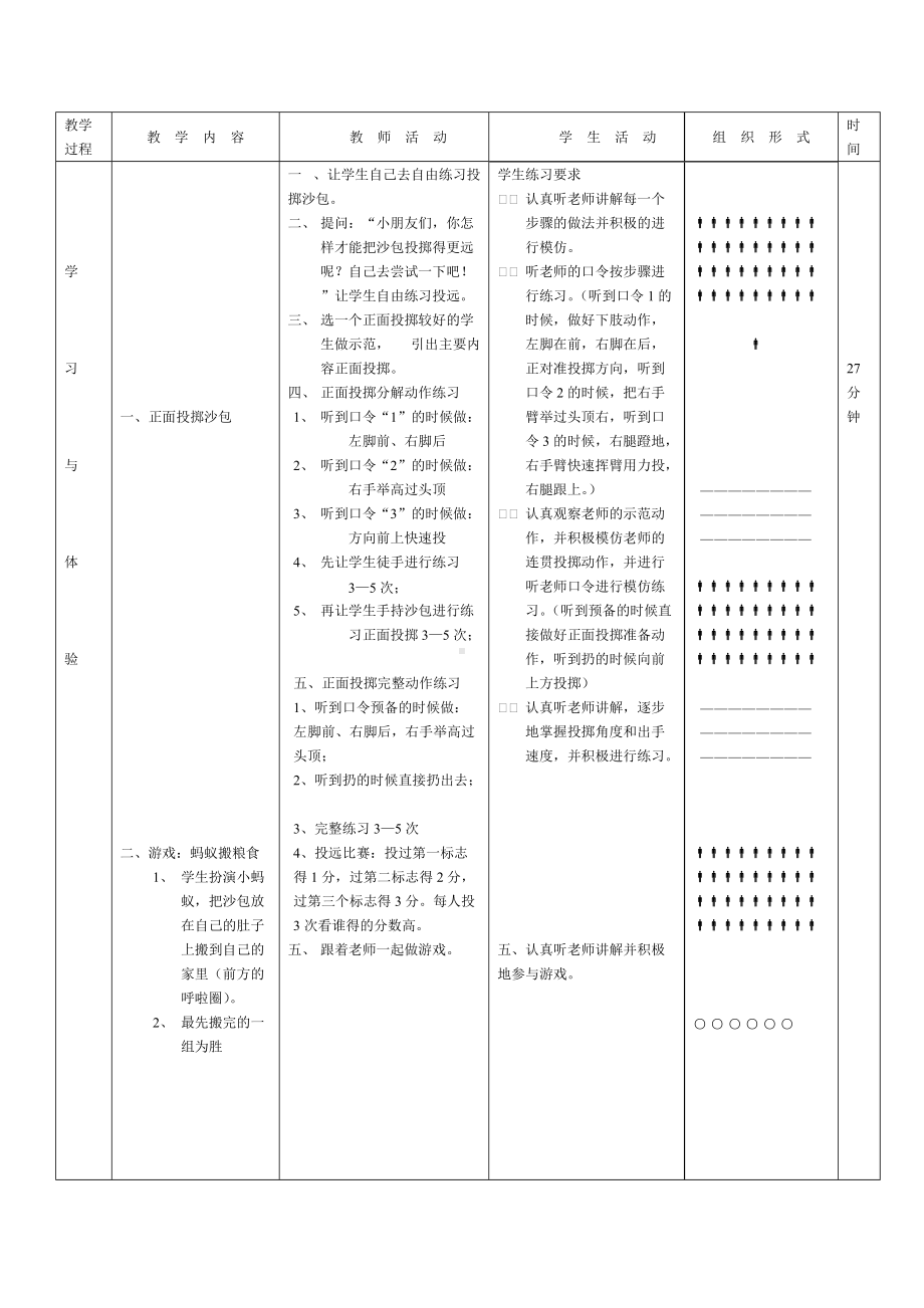 《投掷小能手》教学设计-优秀教案.doc_第2页