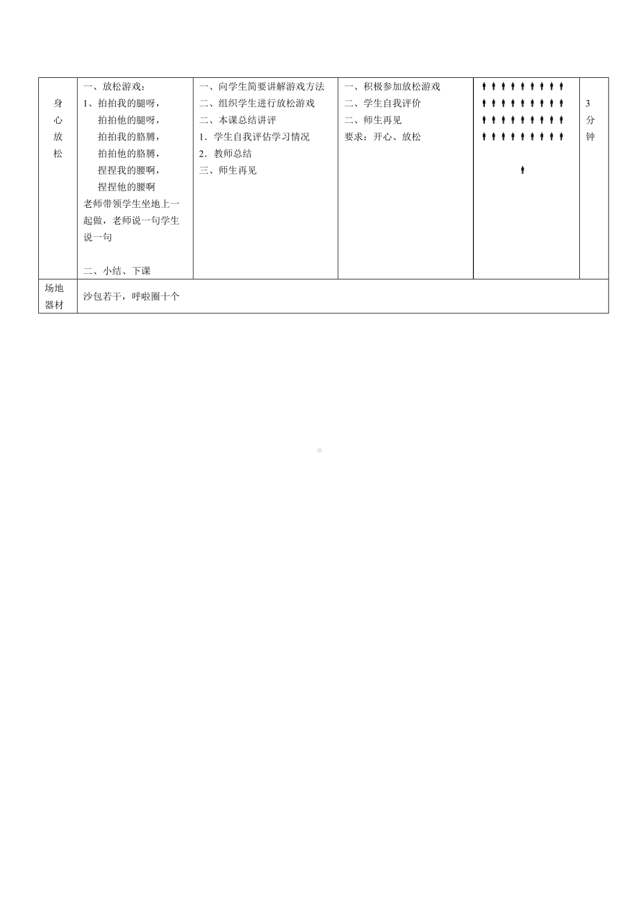 《投掷小能手》教学设计-优秀教案.doc_第3页