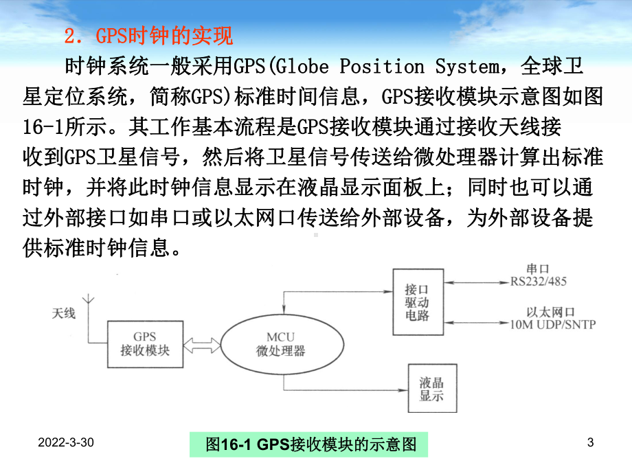 地铁通信与信号-时钟系统课件.ppt_第3页