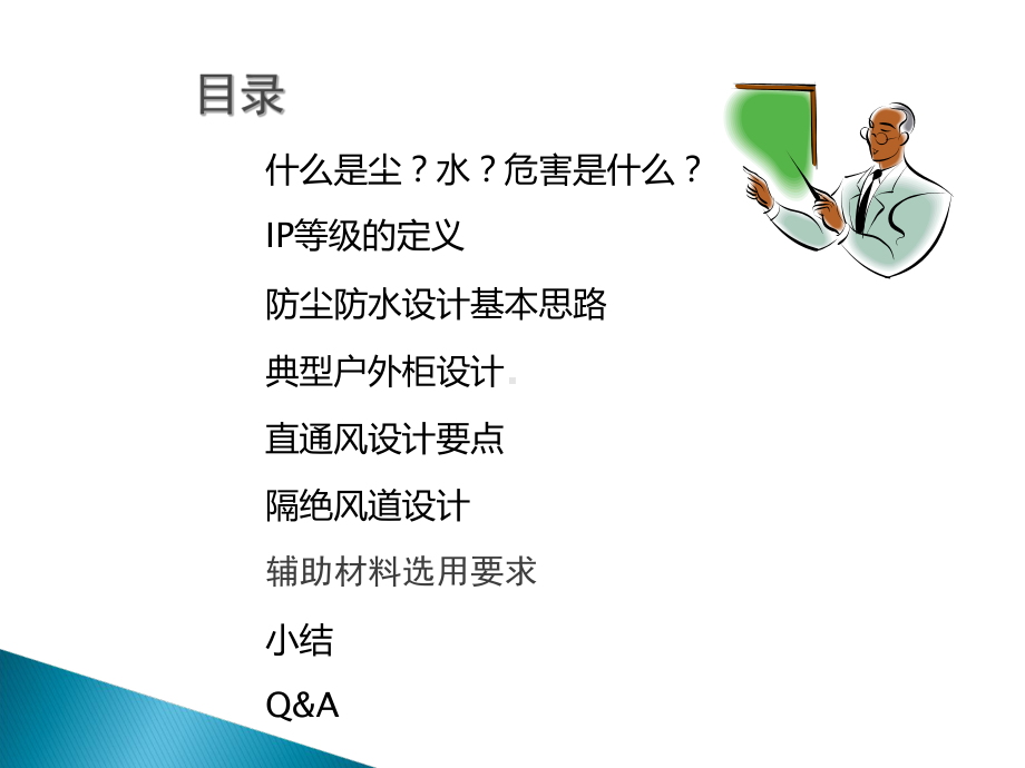 产品防水防尘设计更新版课件.ppt_第3页