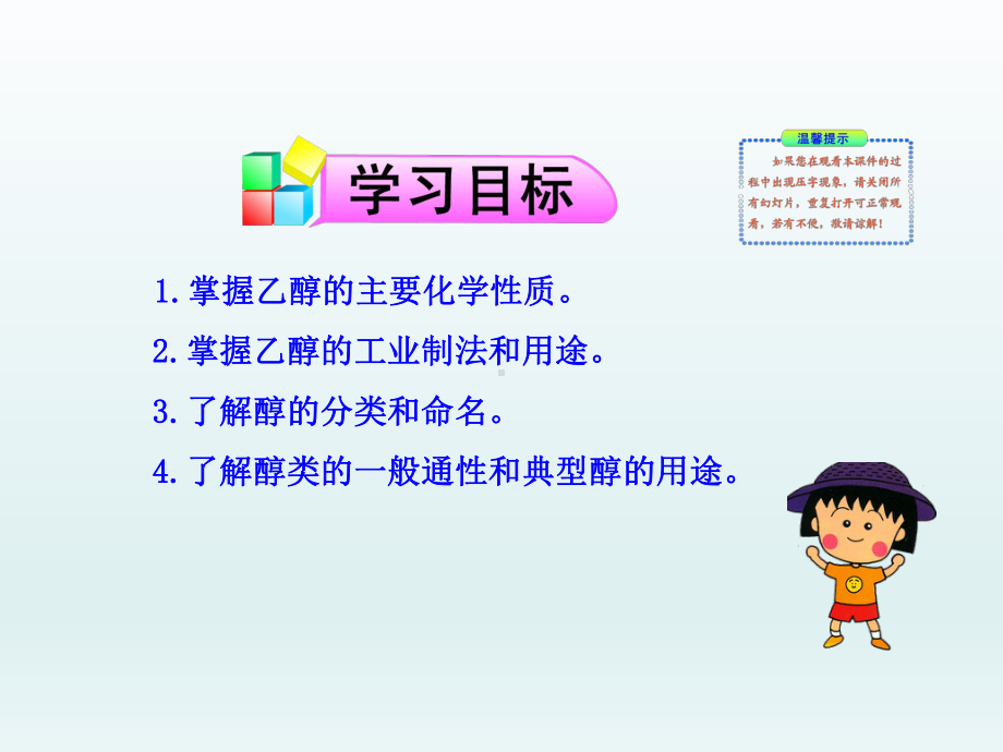 人教版化学选修五醇酚PPT课件.ppt_第2页