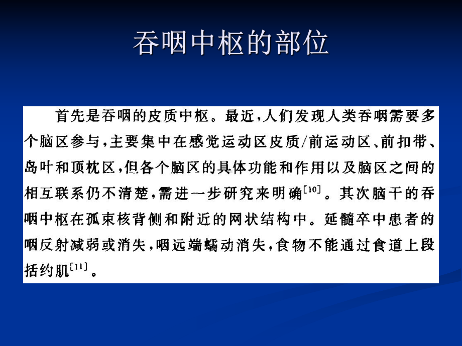 吞咽障碍的康复评定与治疗分析课件.ppt_第3页