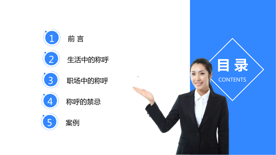 商务礼仪称呼礼仪培训图文PPT教学课件.pptx_第2页