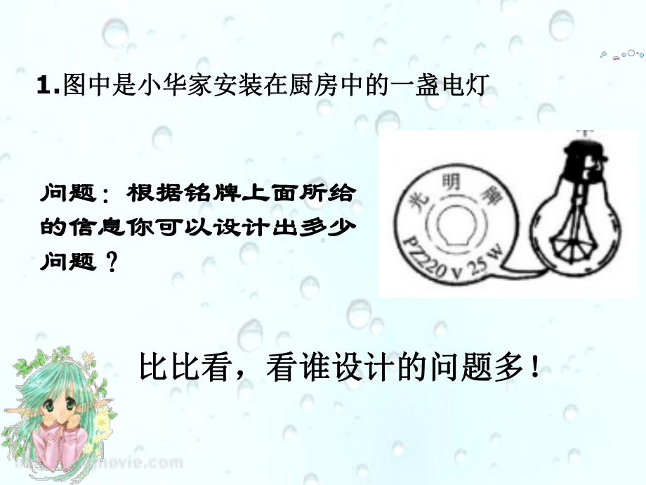 厨房中的物理1课件.ppt_第2页