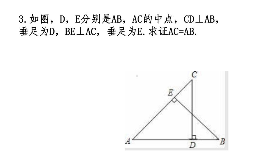 人教版八年级上册数学第13章复习题课件.ppt_第2页