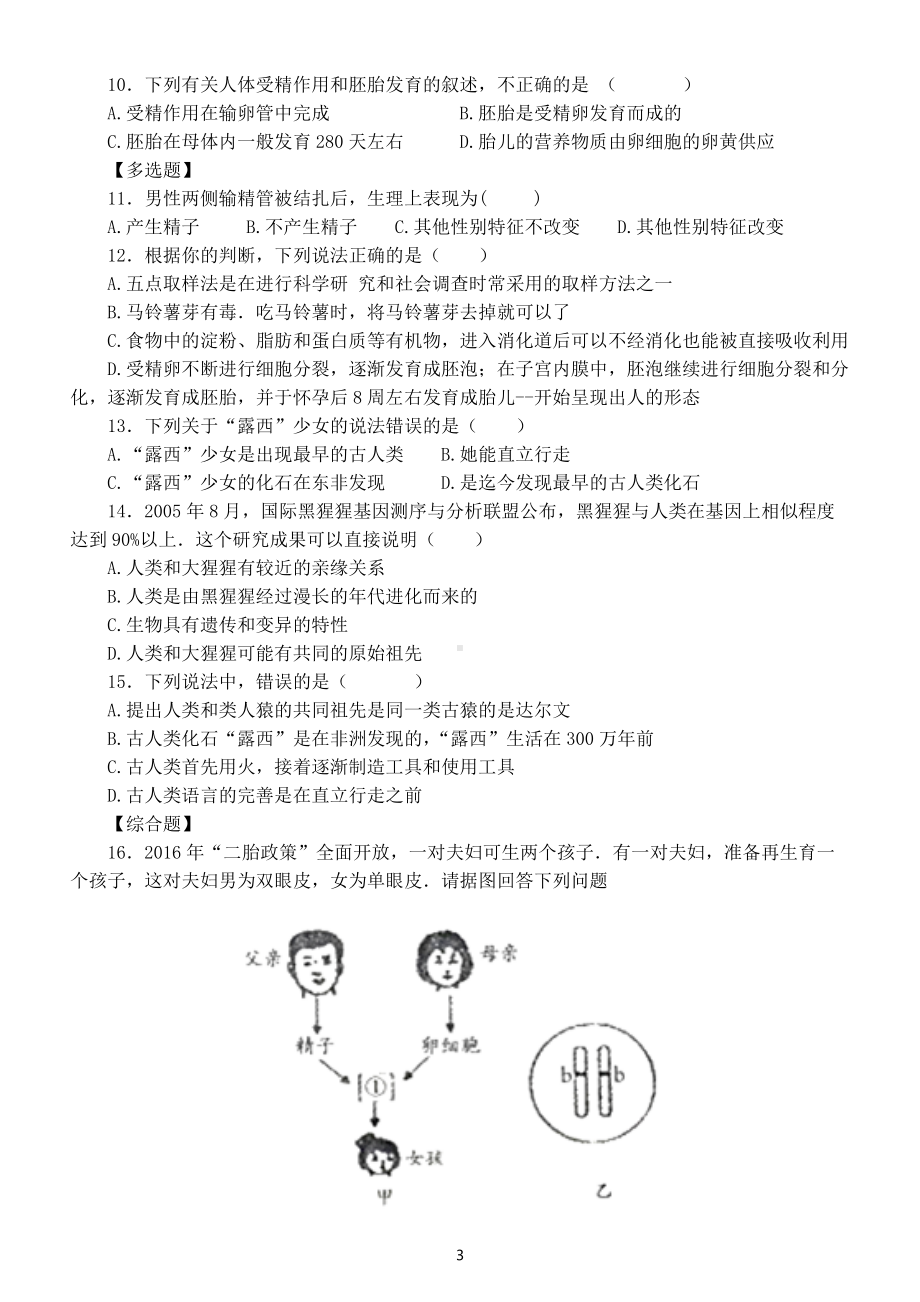 初中生物中考总复习《人的由来》专项练习（附参考答案）.docx_第3页