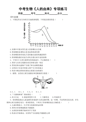 初中生物中考总复习《人的由来》专项练习（附参考答案）.docx