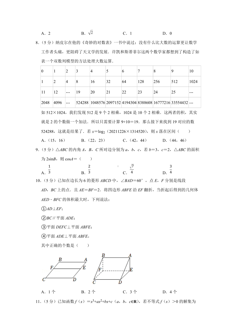 2022年江西省南昌市高考数学一模试卷（理科）（学生版+解析版）.docx_第2页