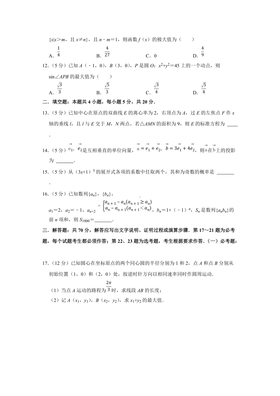 2022年江西省南昌市高考数学一模试卷（理科）（学生版+解析版）.docx_第3页