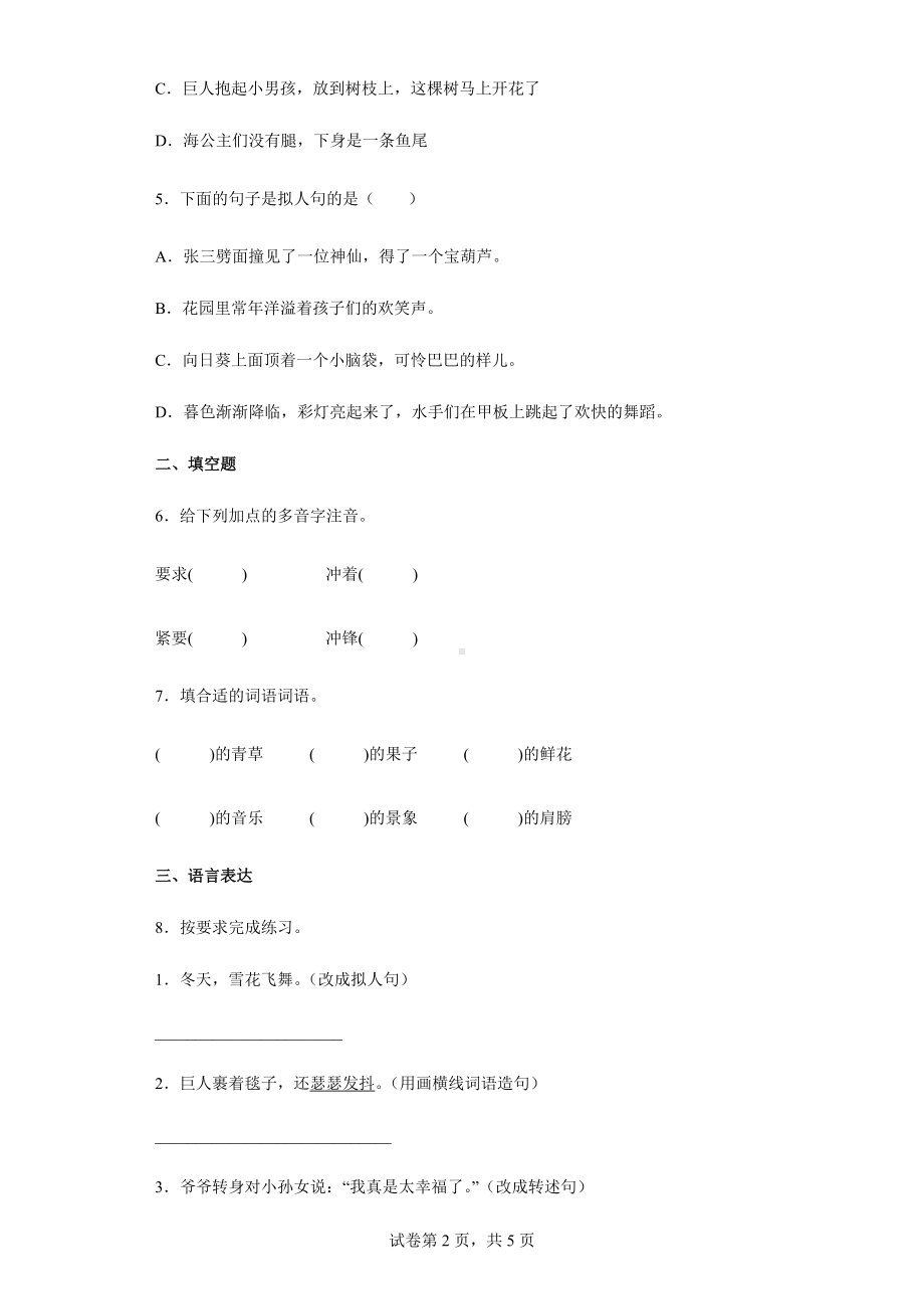 部编版四年级下册《语文》第八单元单元综合练卷（含答案解析）.docx_第2页