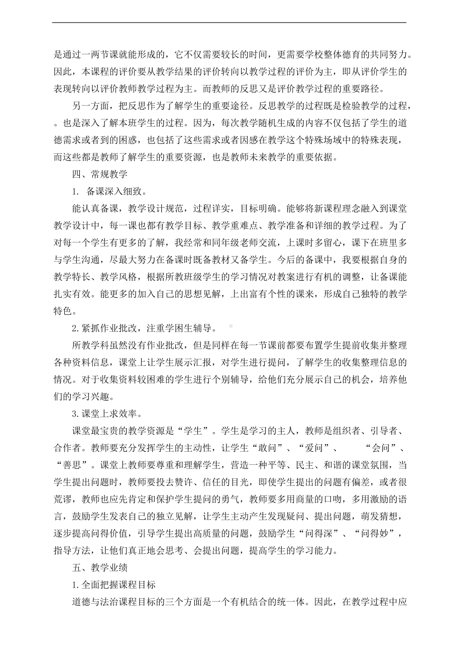 统编版五年级下册道德与法治教师教学工作总结.doc_第2页