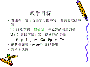 人教版PEP英语三年级上册26个英文字母书写笔顺课件等.ppt.ppt