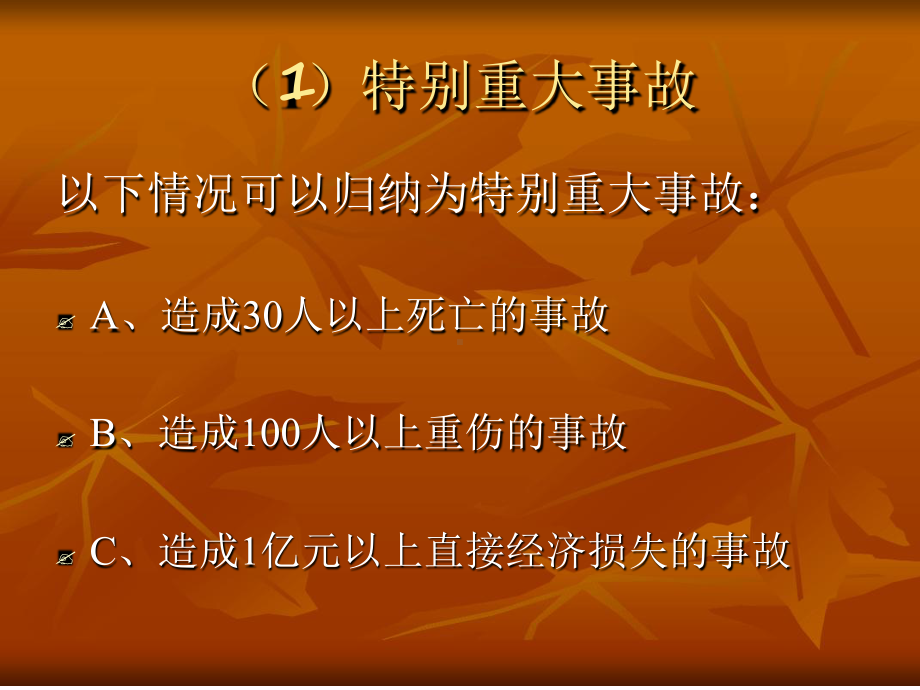 安全生产事故等级案例讲解课件.ppt_第3页