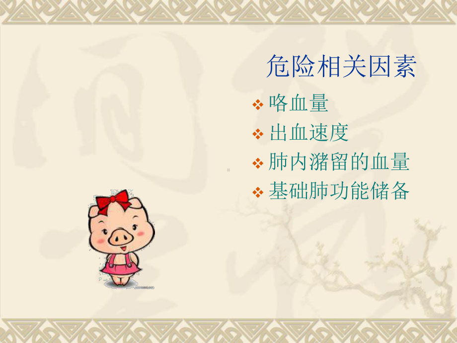 咯血PPT课件.ppt_第3页