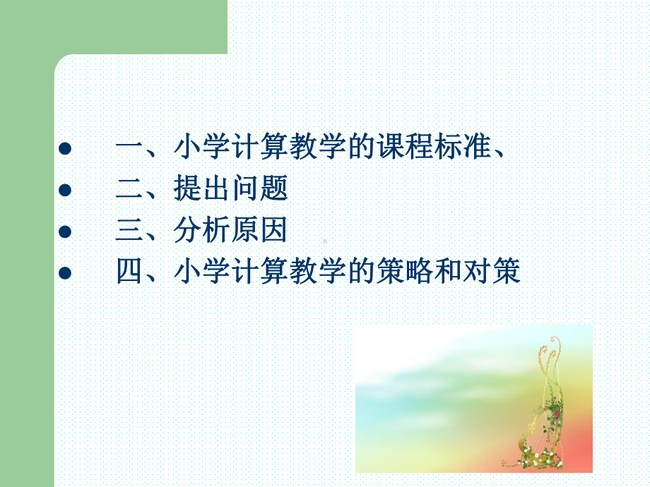 如何有效提高小学生的计算能力-知识讲座.课件.ppt_第3页