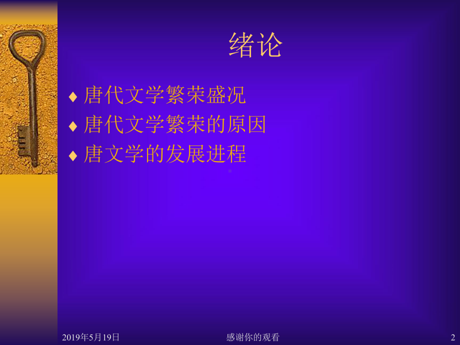 唐代文学史教案课件.ppt_第2页