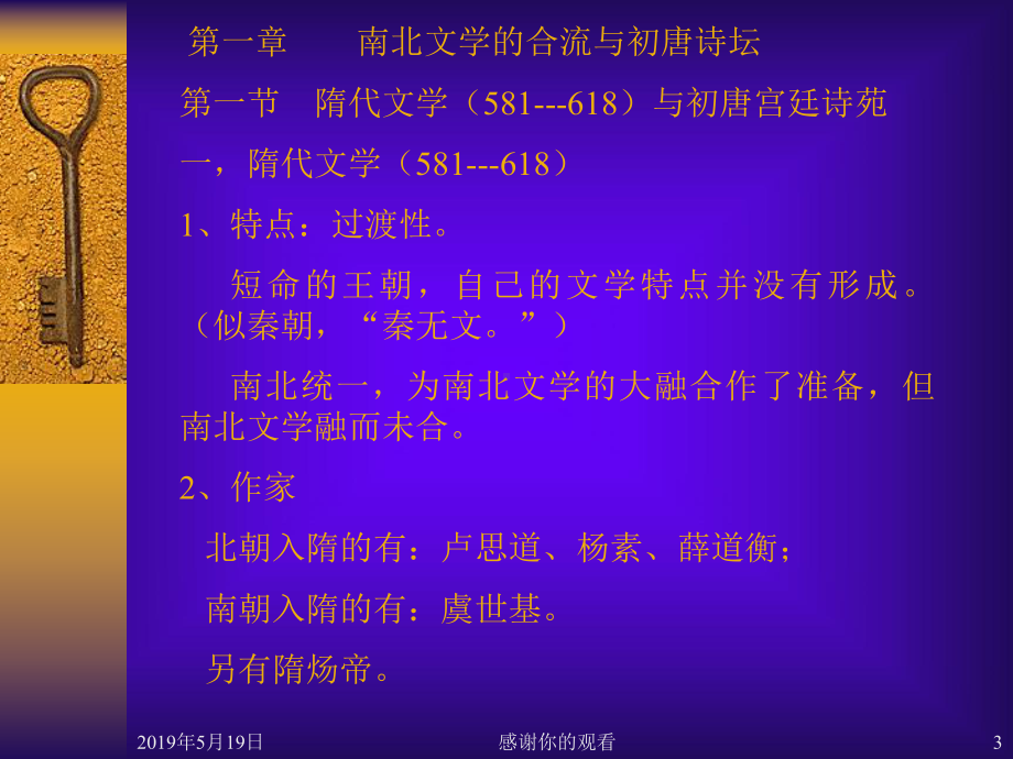 唐代文学史教案课件.ppt_第3页