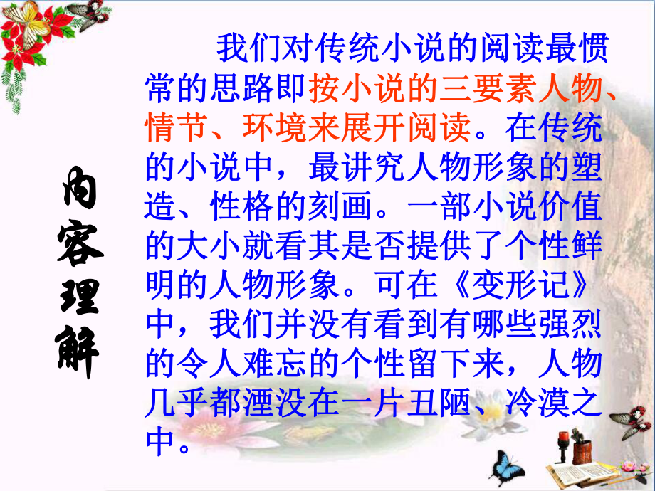 变形记优秀课件8-粤教版.ppt_第2页