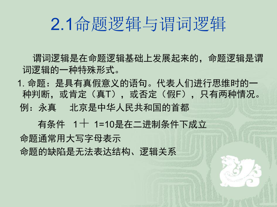 人工智能的数学基础课件.ppt_第2页