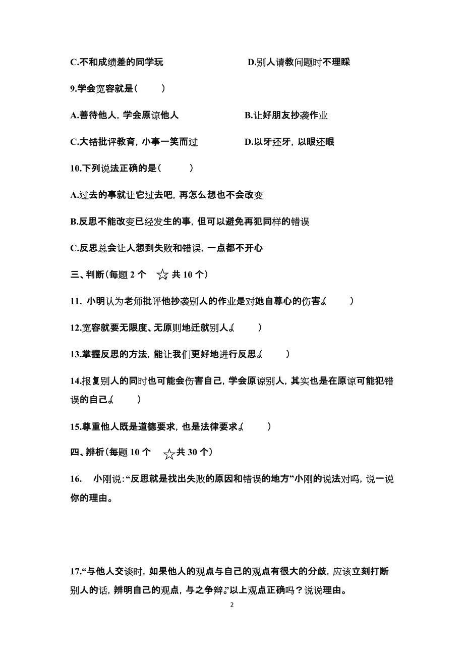 统编版六年级下册道德与法治单元检测试题 4套 （含答案）.docx_第2页