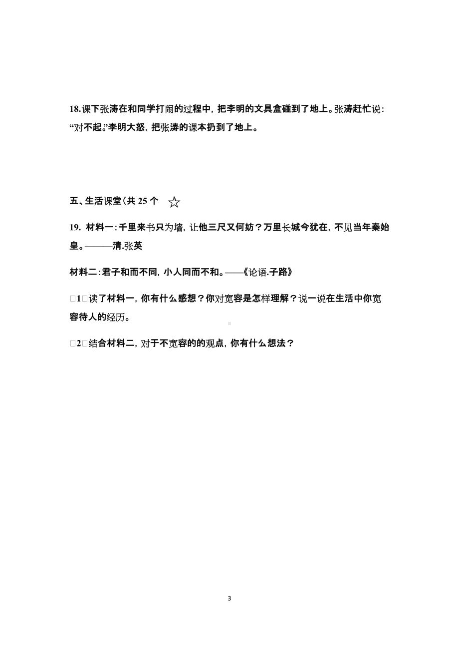 统编版六年级下册道德与法治单元检测试题 4套 （含答案）.docx_第3页