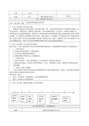 《英国代议制的确立和完善》教学设计-优质教案.doc