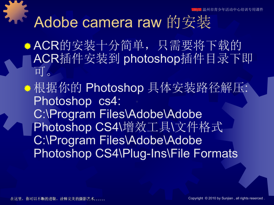 孙坚-第五讲-用Adobe-Camera-Raw处理照片和图层蒙板操作课件.ppt_第3页