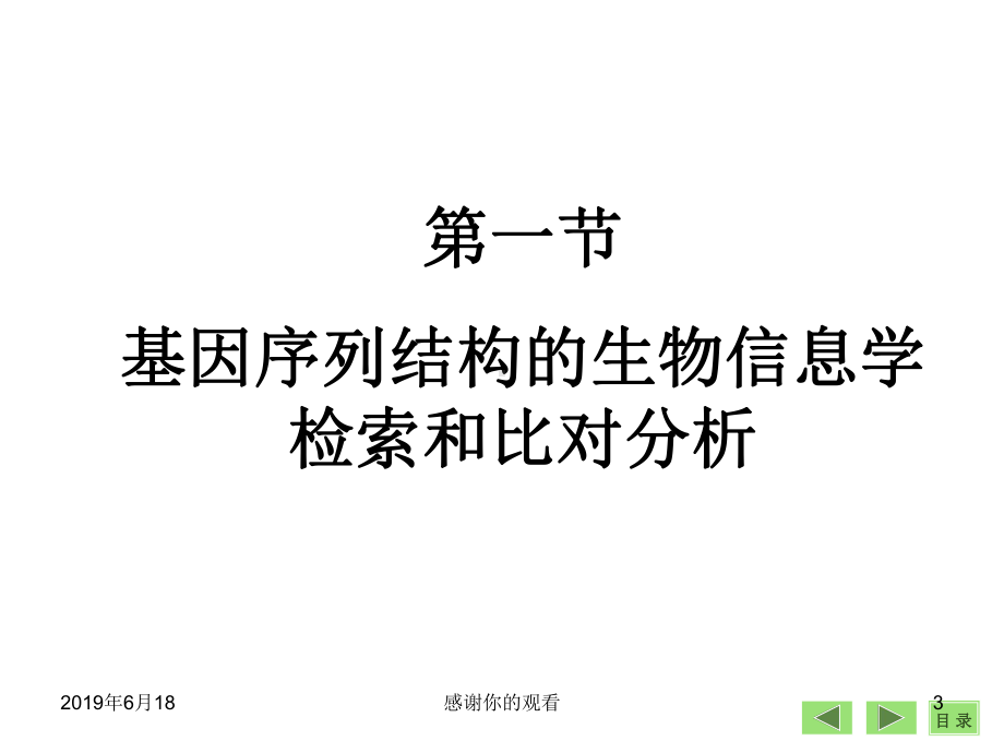 基因结构分析的基本策略课件.ppt_第3页