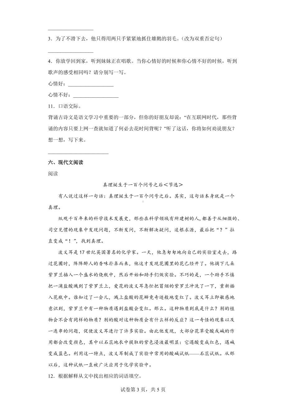 2022年部编版小升初考试《语文》模拟试卷(四）.docx_第3页