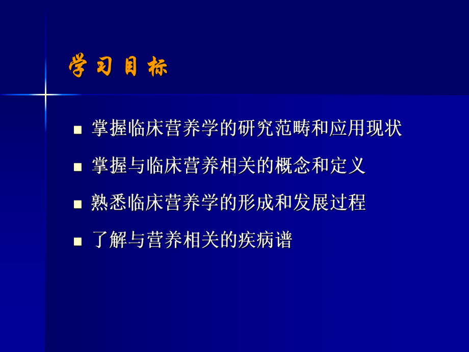 临床营养学绪论(精)课件.ppt_第2页