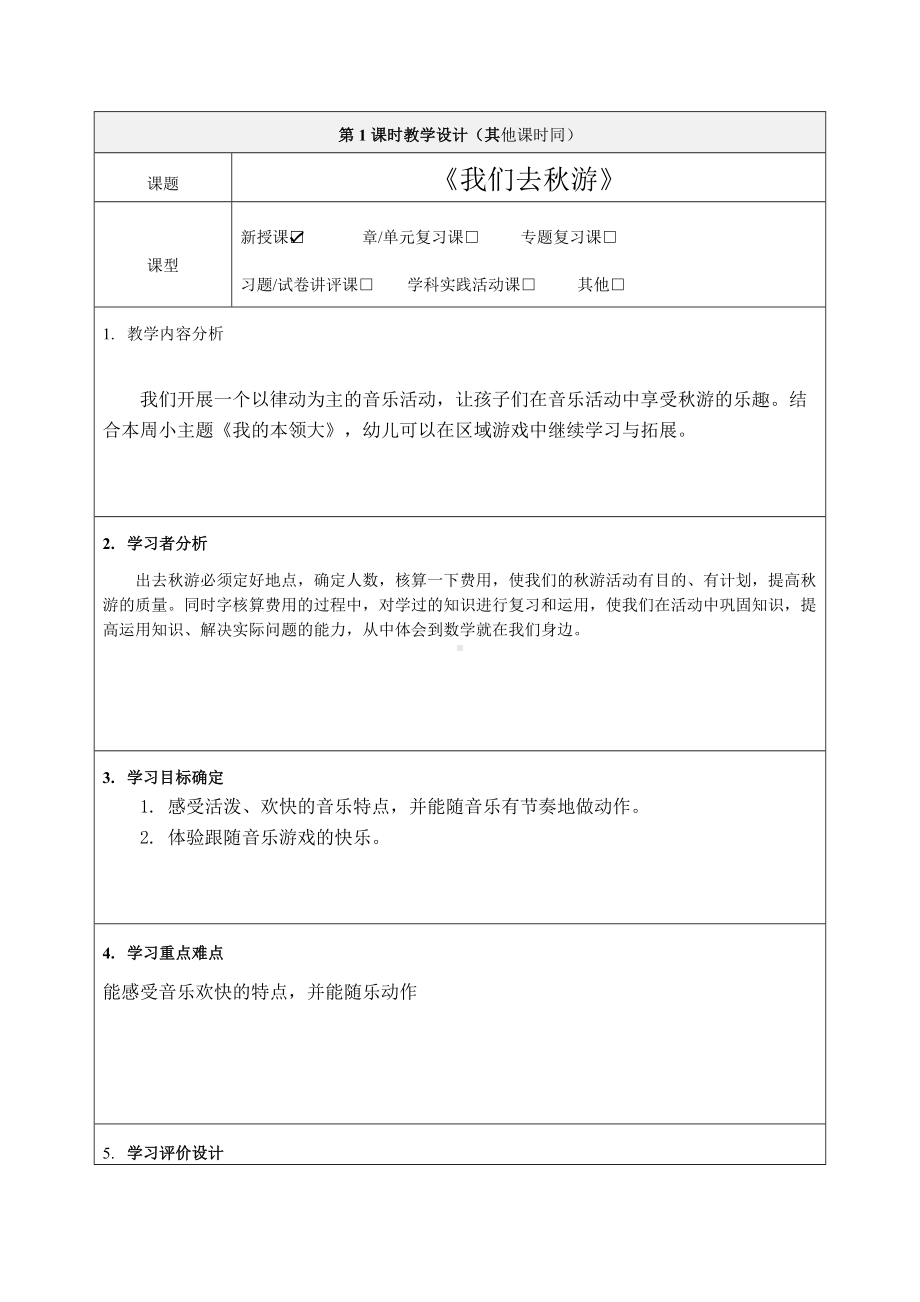 《我们去秋游》教学设计-优质教案.doc_第2页