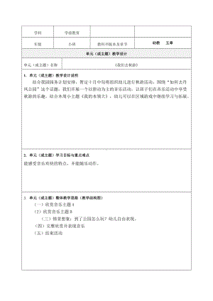 《我们去秋游》教学设计-优质教案.doc