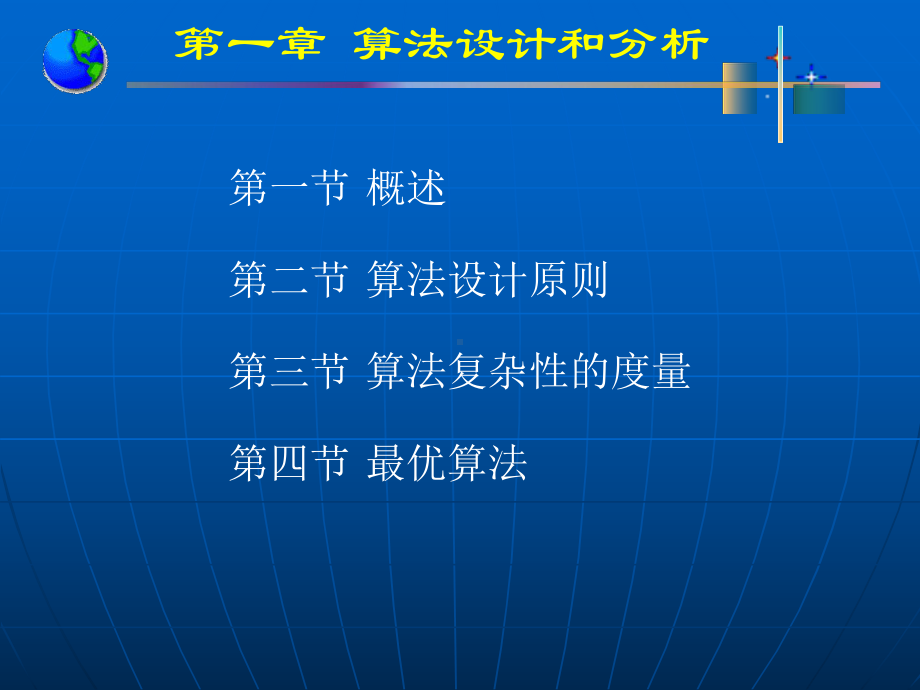 地理信息系统算法课件.ppt_第2页