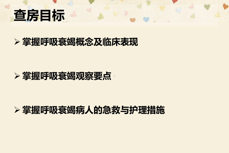 呼吸衰竭教学查房课件.ppt_第2页