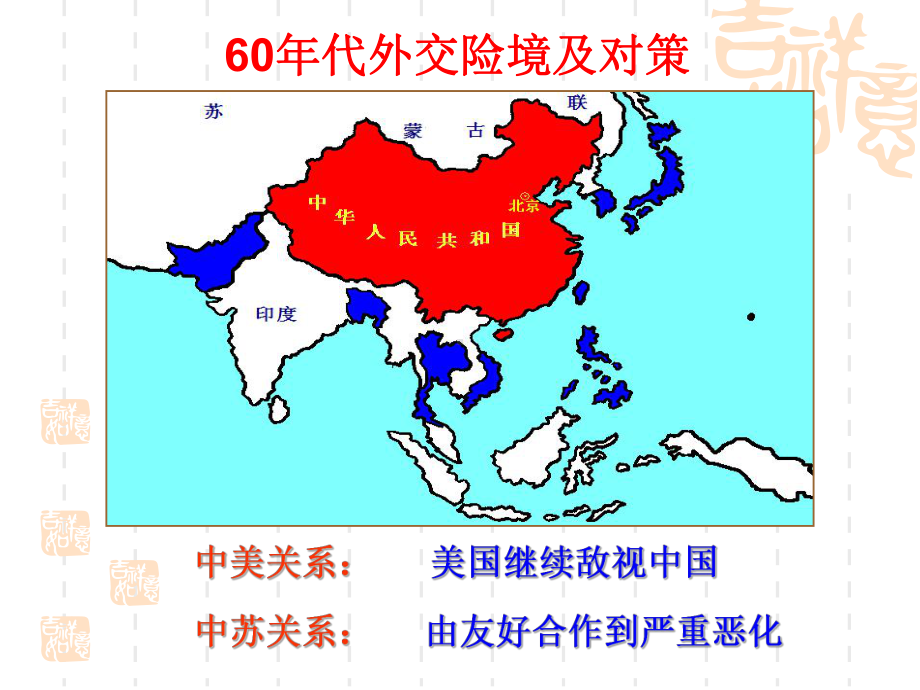 外交关系的突破PPT课件17-人民版.ppt_第2页