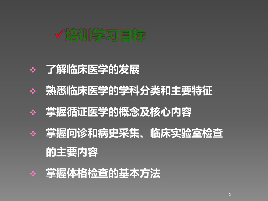 临床医学基础知识ppt课件.ppt_第2页