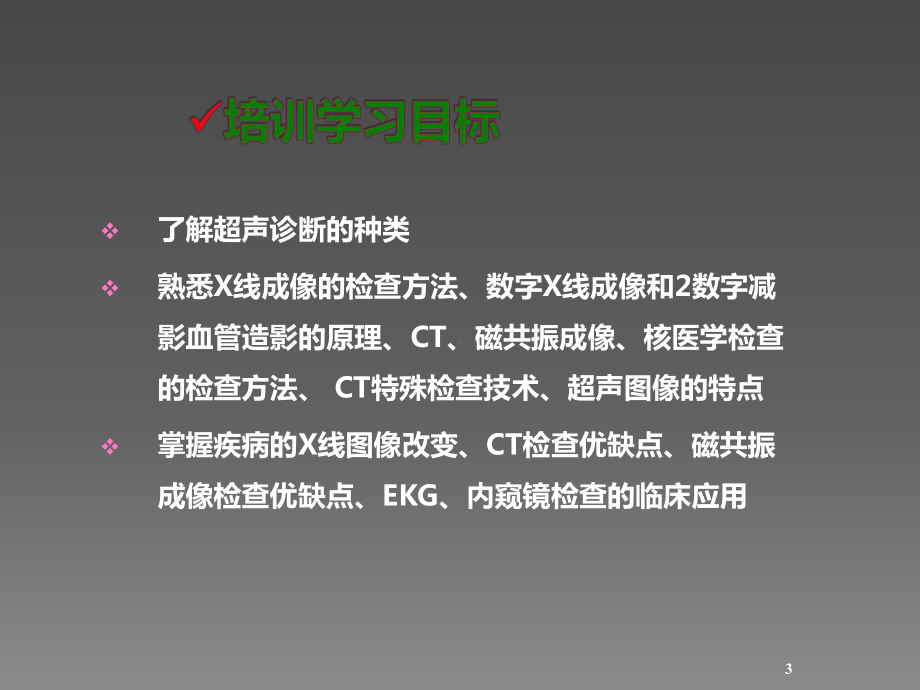 临床医学基础知识ppt课件.ppt_第3页